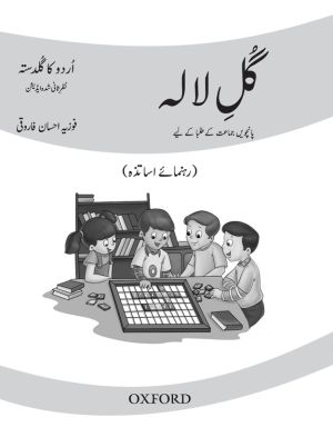 Urdu ka Guldasta: Gul-e-Lala (Revised Edition) Teaching Guide with Lesson Plan