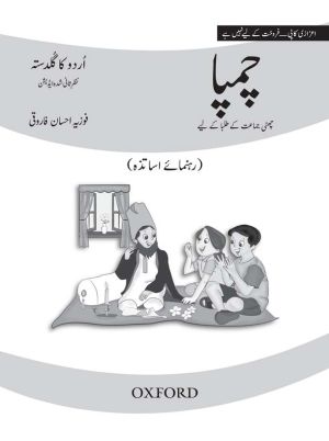 Urdu ka Guldasta: Champa (Revised Edition) Teaching Guide with Lesson Plan