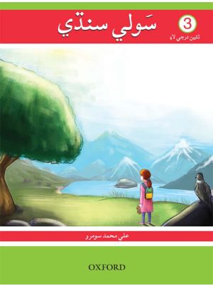 Sauwli Sindhi Book 3