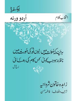 Intikhab-e-Kalam: Zahida Khatoon Sherwaniya