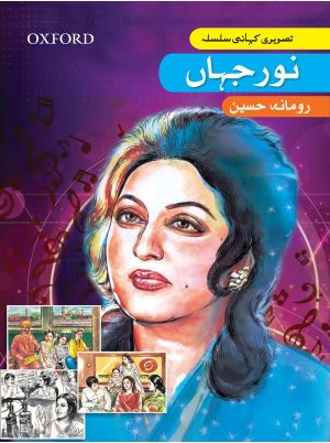 Tasveeri Kahani Silsila: Noor Jehan