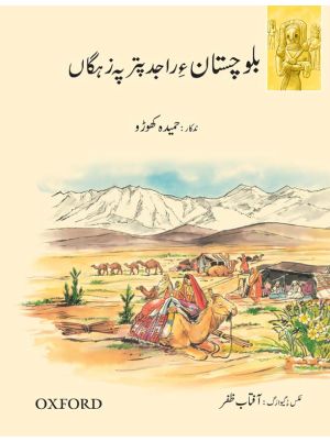 A Children's History of Balochistan (Balochi Version)