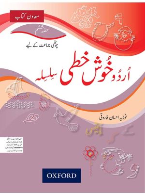 Urdu Khushkhati Silsila Book 6