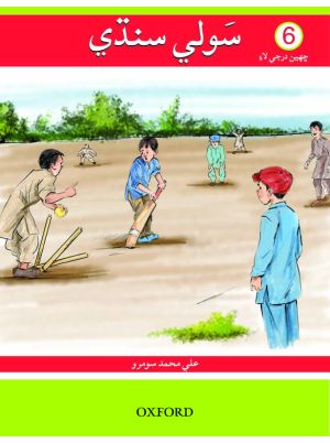 Sauwli Sindhi Book 6