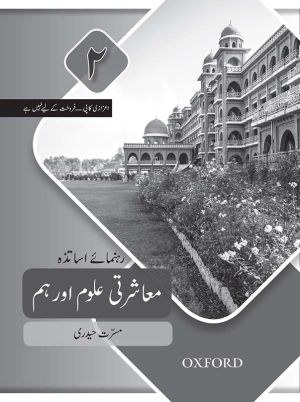 Muashrati Uloom aur Hum Teaching Guide 2