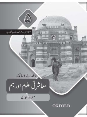 Muashrati Uloom aur Hum Teaching Guide 5