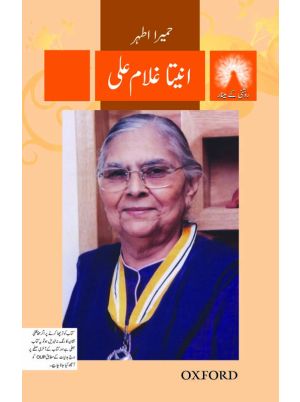 Roshni kay Meenar:  Anita Ghulam Ali