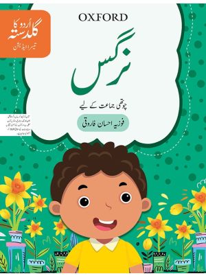 Urdu ka Guldasta: Nargis Student’s Book