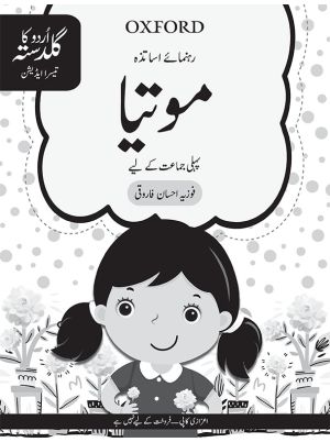 Urdu Ka Guldasta: Motia Teaching Guide