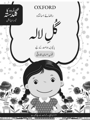 Urdu Ka Guldasta: Gul-e-Lala Teaching Guide