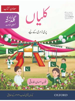 Urdu Ka Guldasta (Khususi Isha’at): Kaliyan Student’s Book (PCTB)