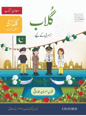 Urdu Ka Guldasta (Khususi Isha’at): Gulab Student’s Book (PCTB)