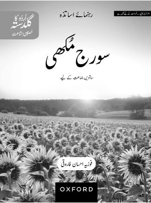 Urdu Ka Guldasta (Khususi Isha’at): Sooraj Mukhi Teaching Guide