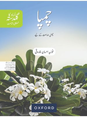 Urdu Ka Guldasta (Khususi Isha’at): Champa Student’s Book (SNC)