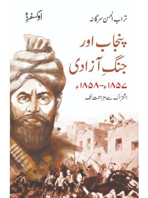 Punjab aur Jang e Azadi 1857–1858