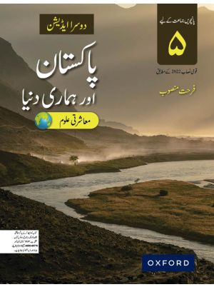 Pakistan aur Hamari Dunya Book 5 SNC Second Edition