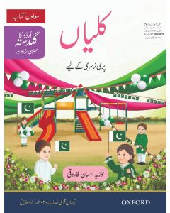 Urdu Ka Guldasta (Khususi Isha’at): Kaliyan Student’s Book (PCTB)