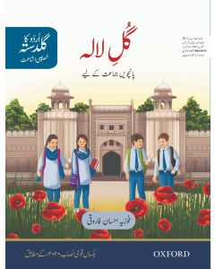 Urdu Ka Guldasta (Khususi Isha’at): Gul-e-Lala Student’s Book (PCTB)