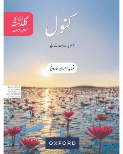 Urdu Ka Guldasta (Khususi Isha’at): Kanwal Student’s Book (SNC)